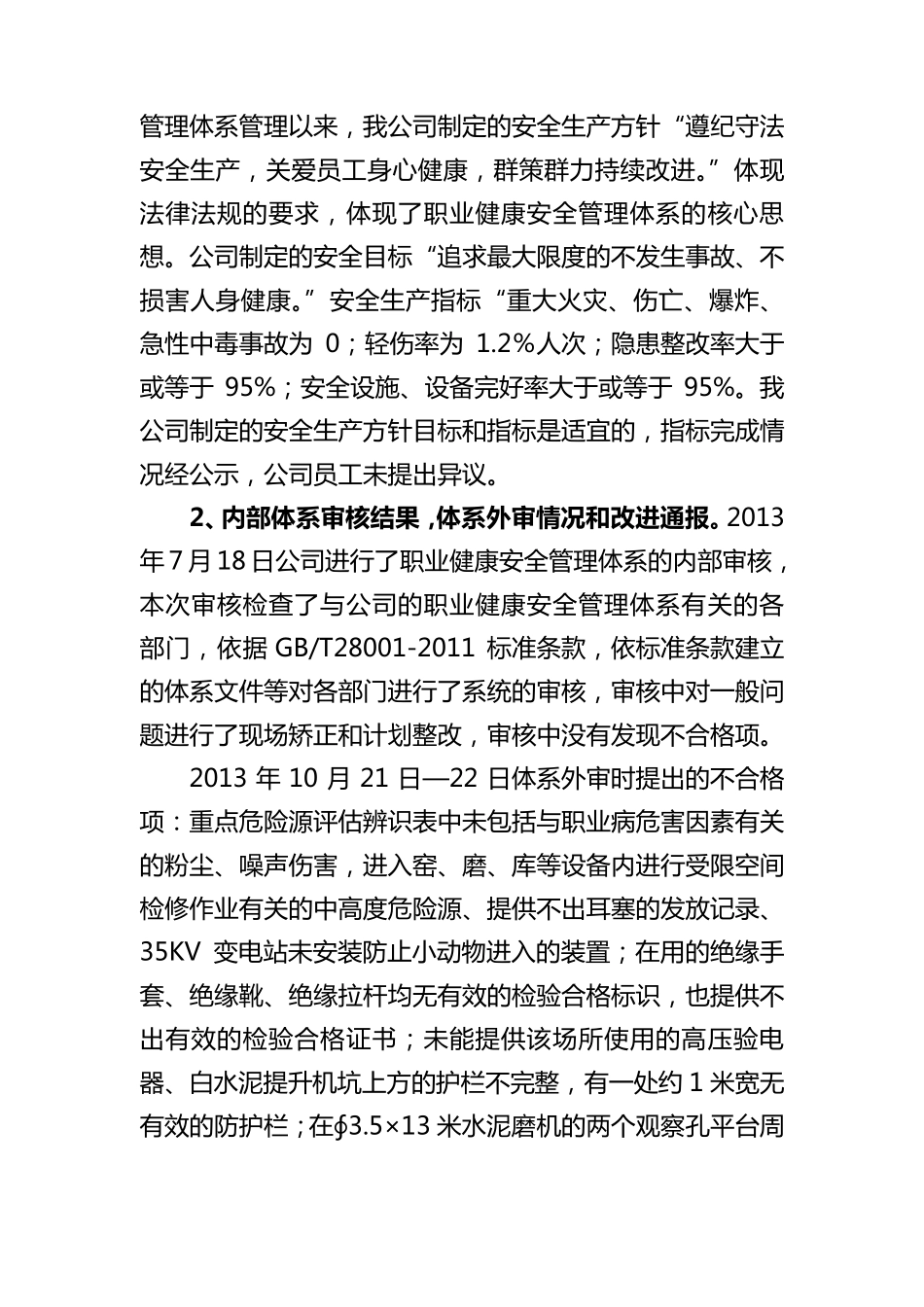 职业健康安全管理体系管理评审报告_第2页