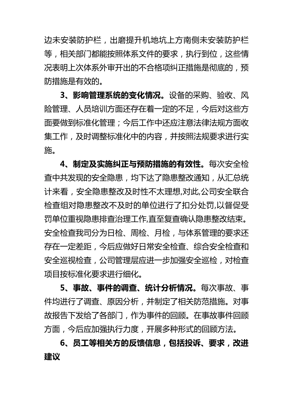 职业健康安全管理体系管理评审报告_第3页