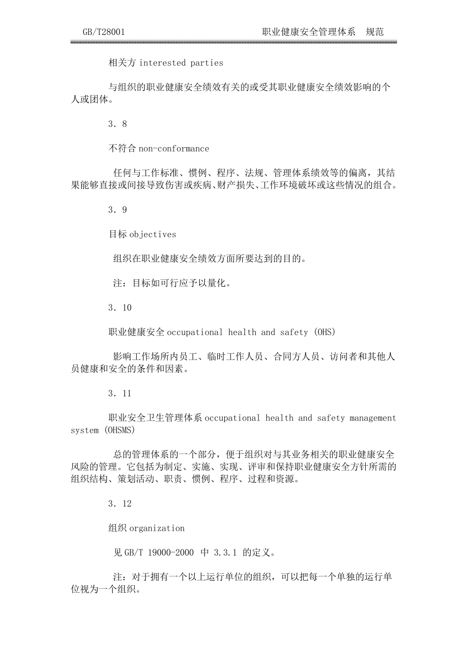 职业健康安全管理体系规范_第3页