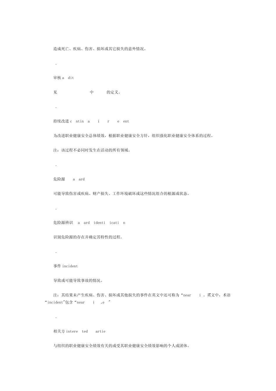 职业健康安全管理体系规范GBT280012001_第2页