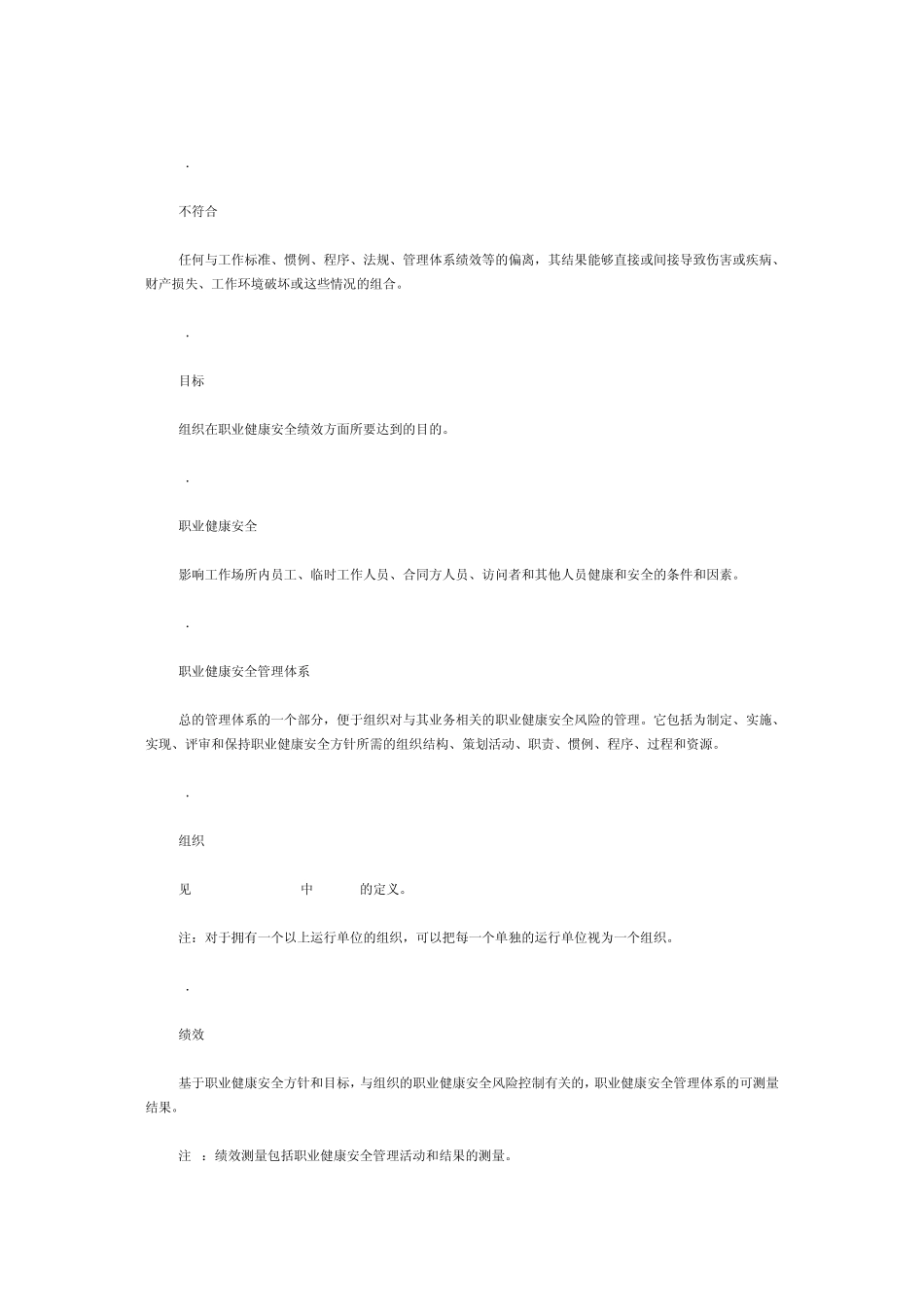 职业健康安全管理体系规范GBT280012001_第3页