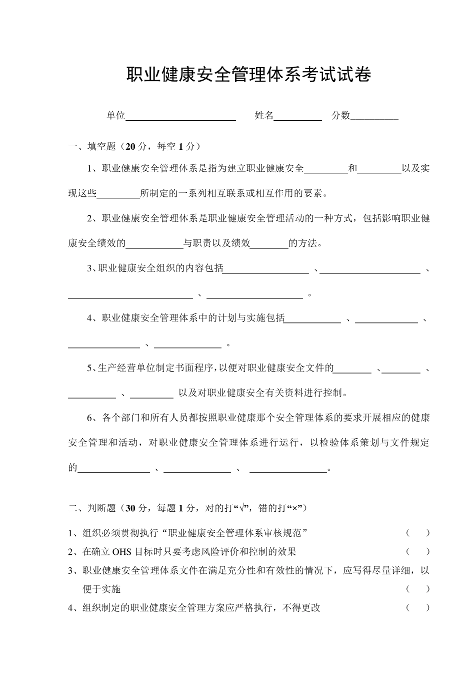 职业健康安全管理体系试卷及答案_第1页