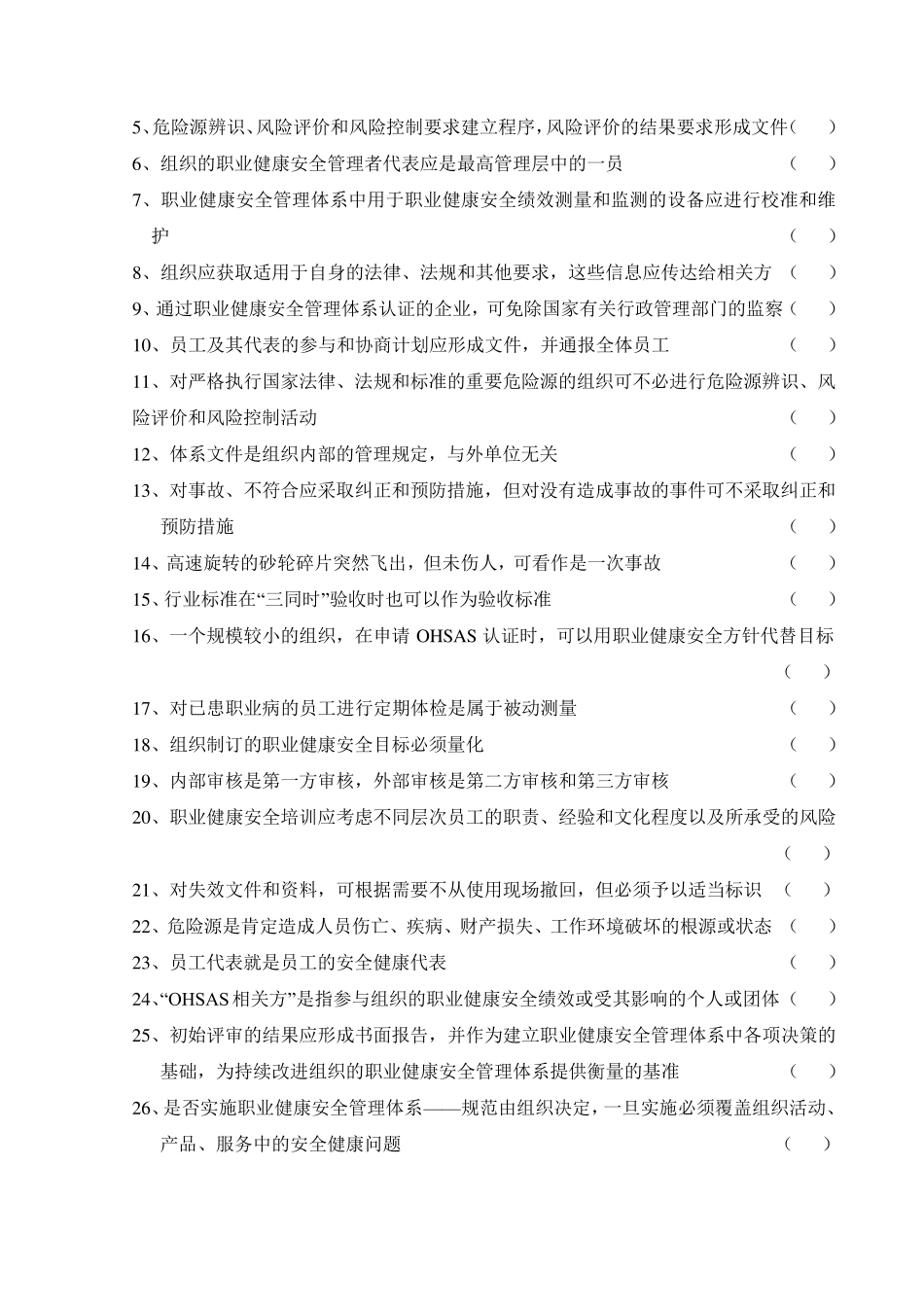 职业健康安全管理体系试卷及答案_第2页