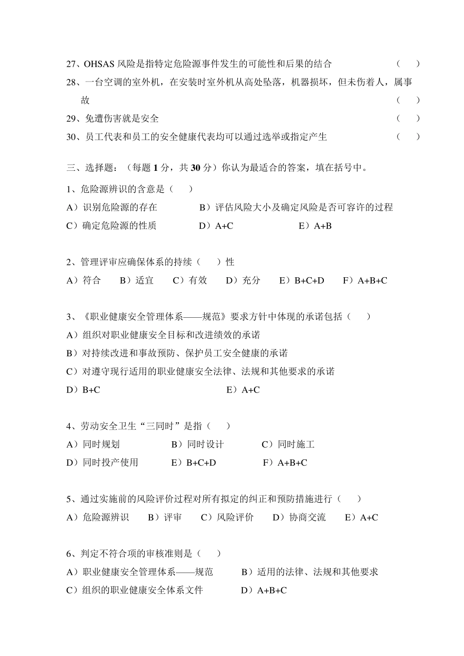 职业健康安全管理体系试卷及答案_第3页