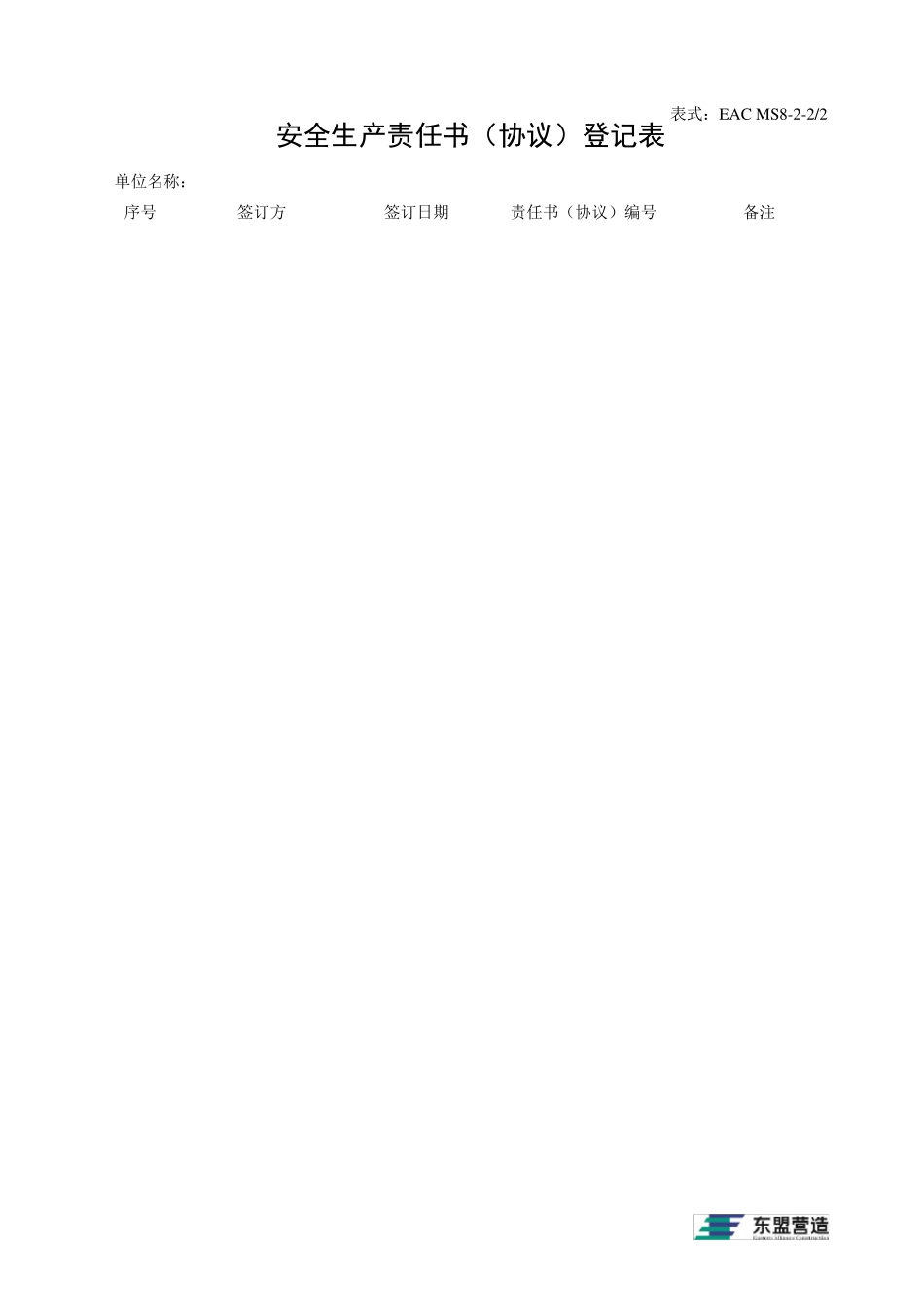 职业健康安全管理台帐范本_第2页