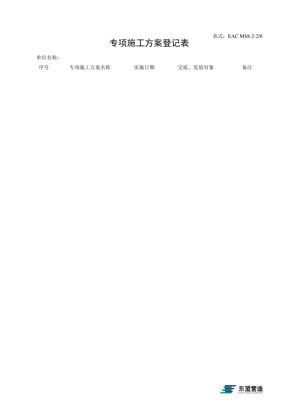 职业健康安全管理台帐范本_第3页