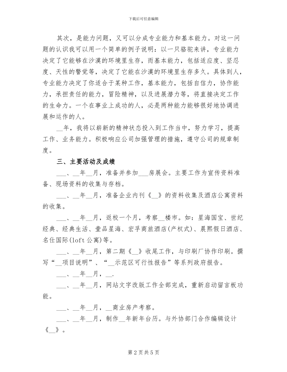 2024年策划部个人工作总结_第2页