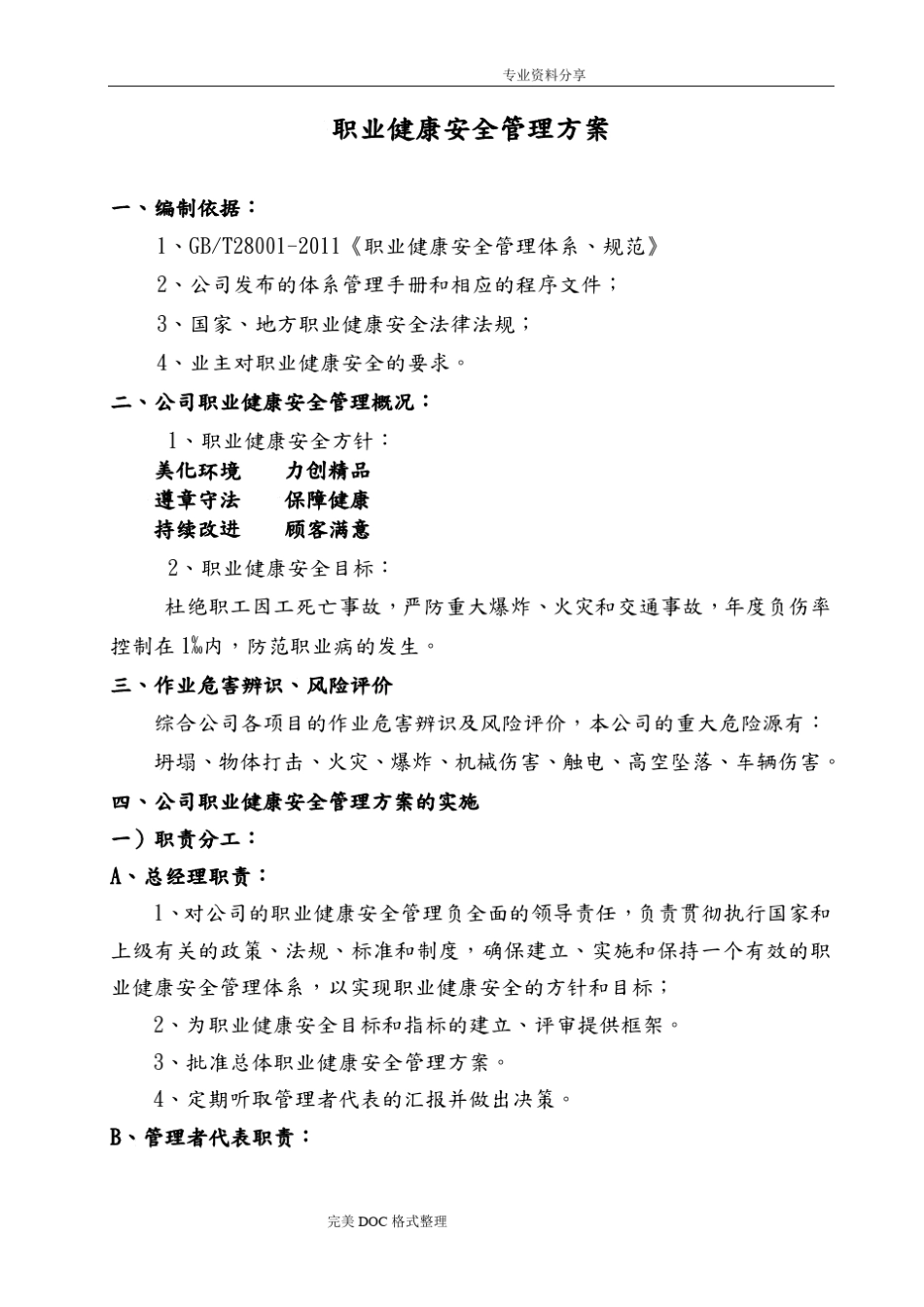 职业健康安全管理实施方案_第2页