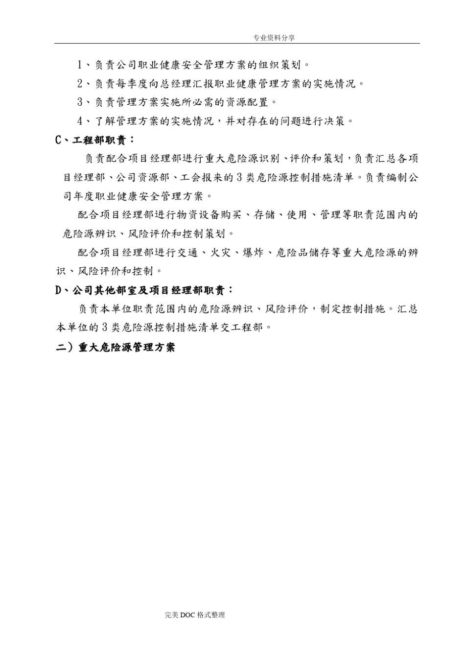 职业健康安全管理实施方案_第3页