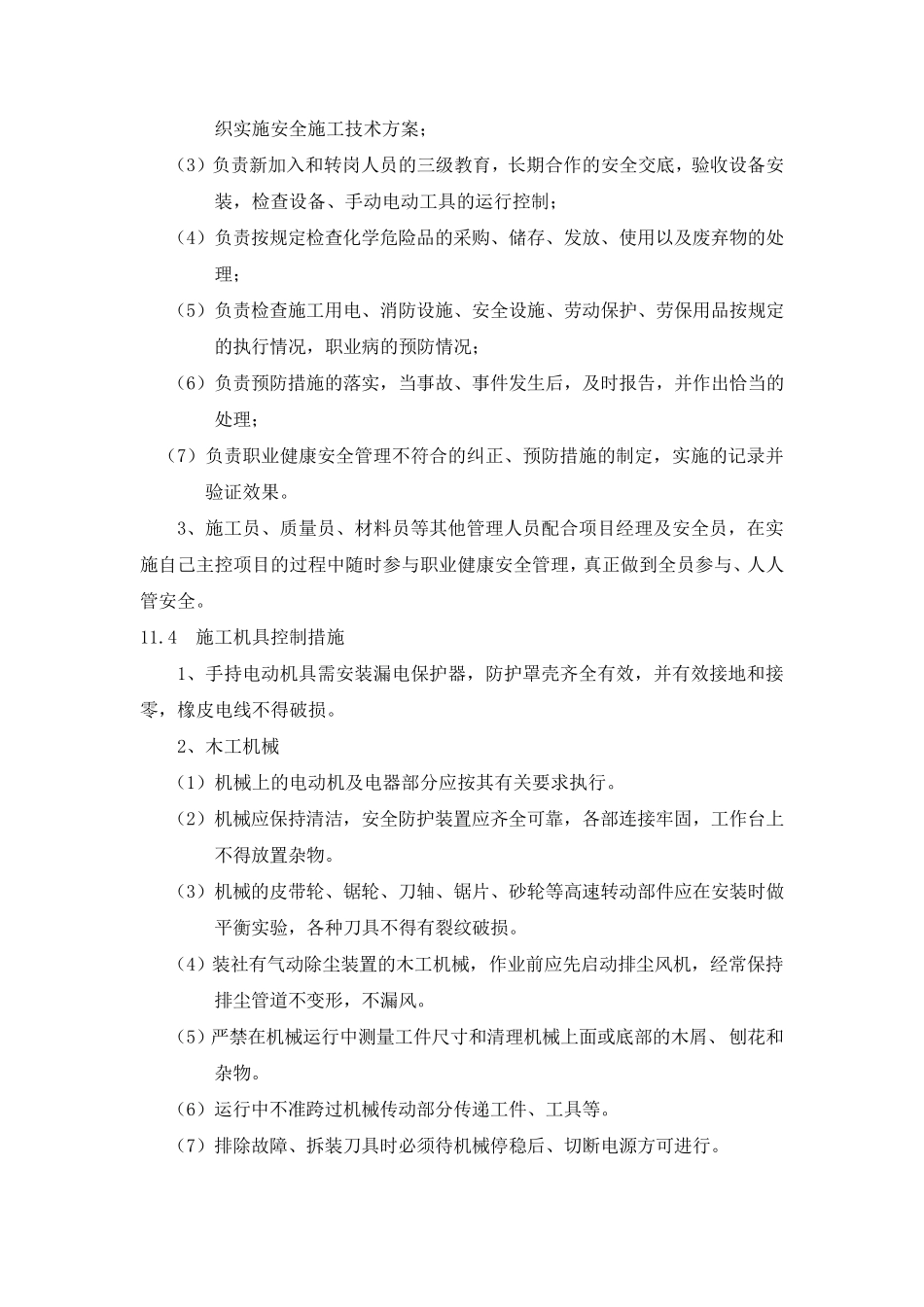 职业健康安全管理措施_第2页