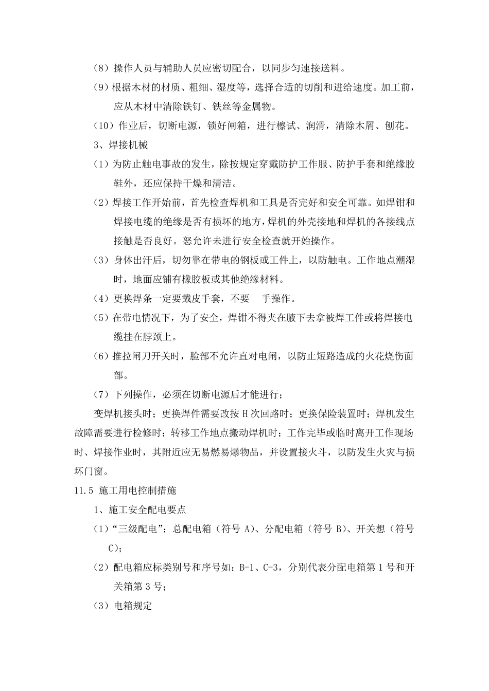 职业健康安全管理措施_第3页