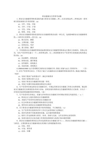 职业健康安全管理考试题