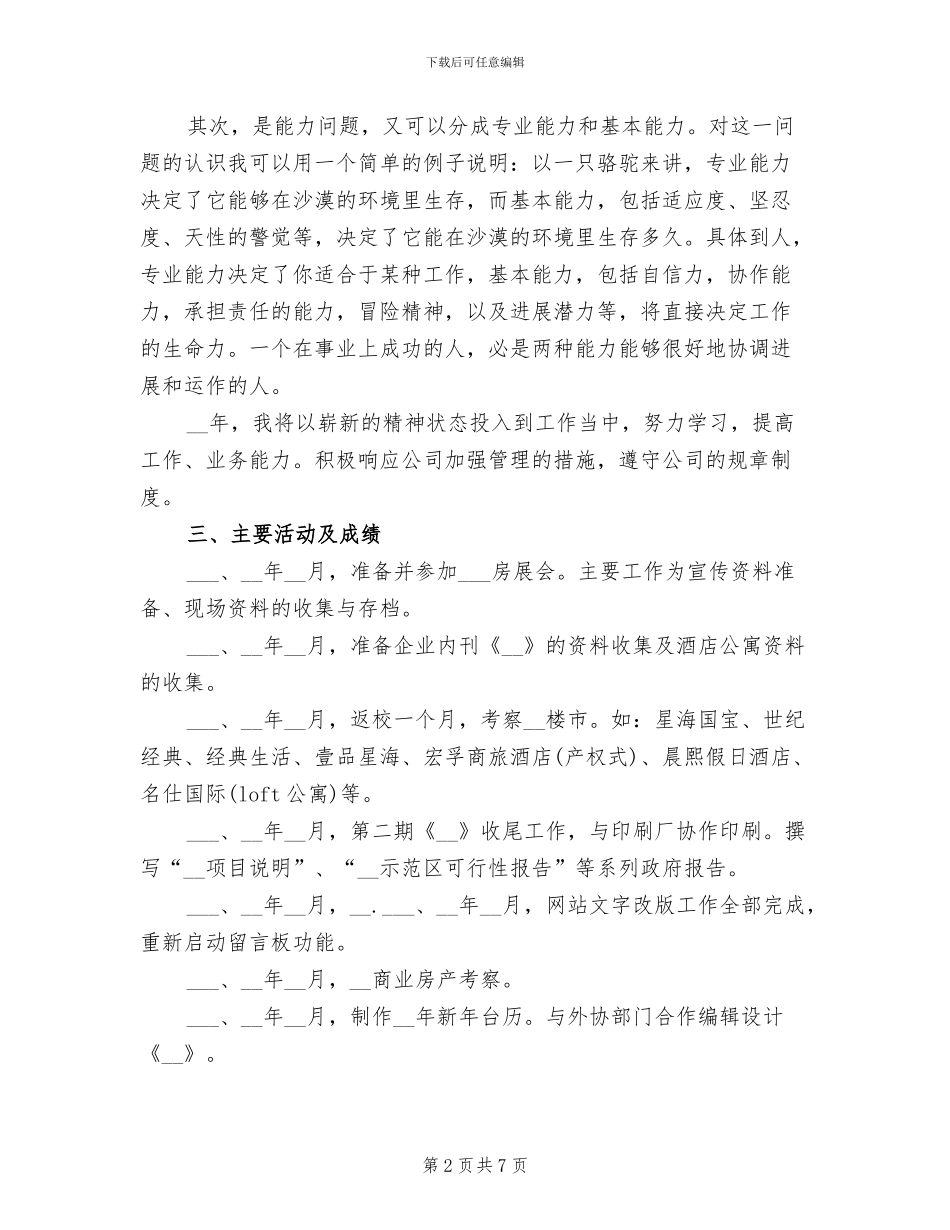 2024年策划部个人年度工作总结_第2页