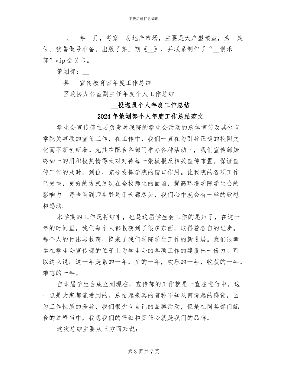 2024年策划部个人年度工作总结_第3页