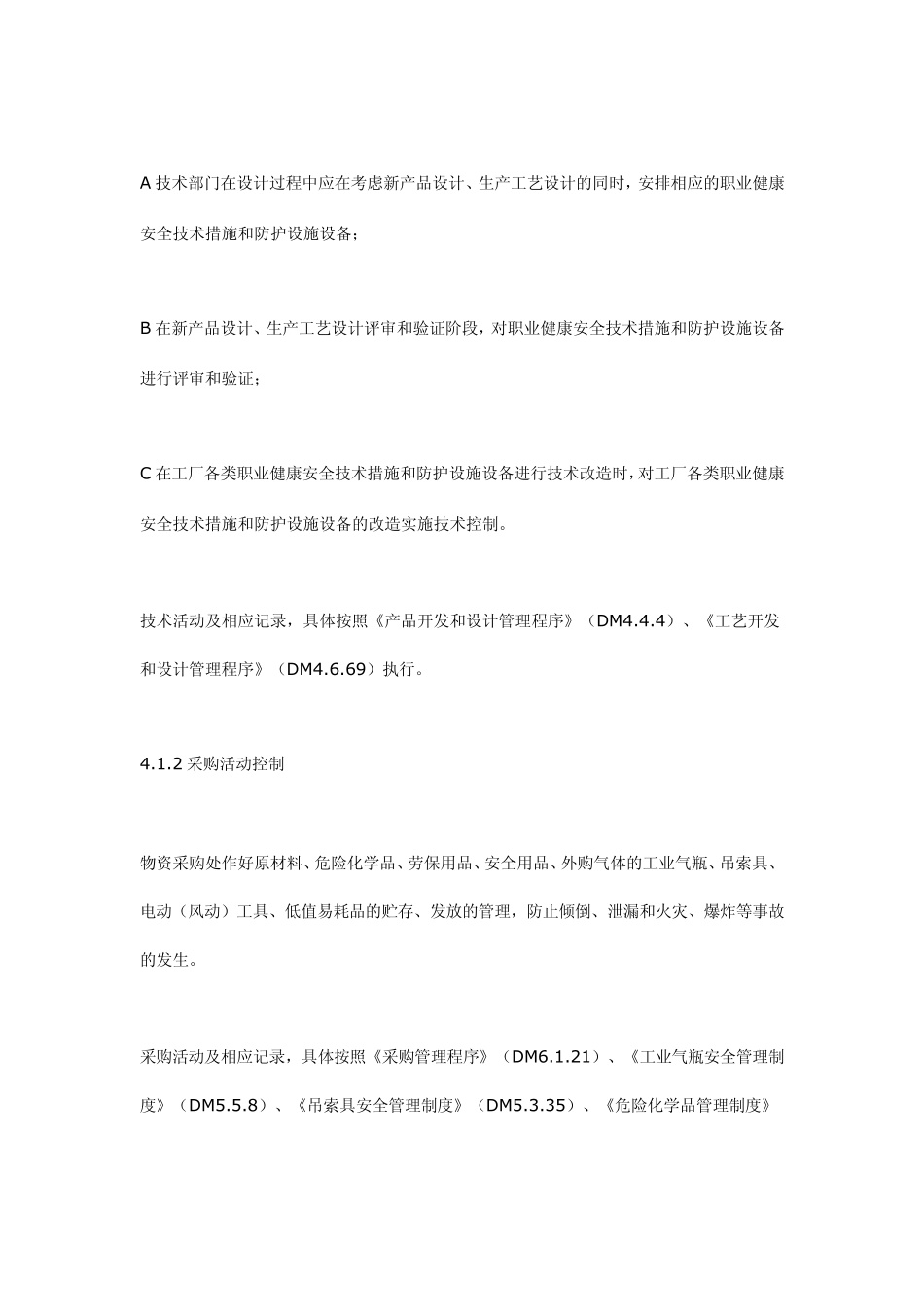 职业健康安全运行控制程序_第3页