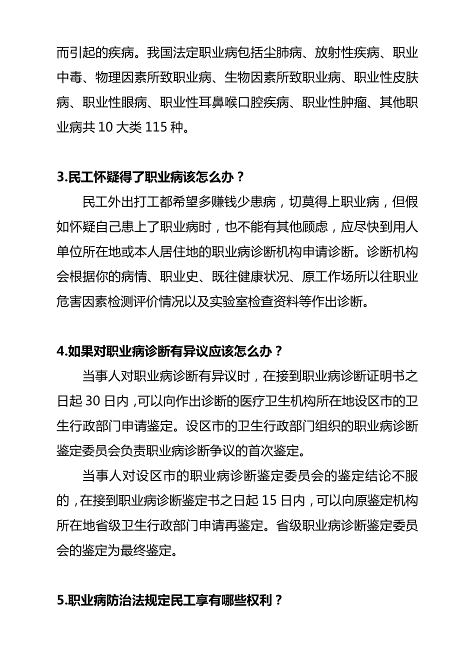 职业健康宣传手册_第2页