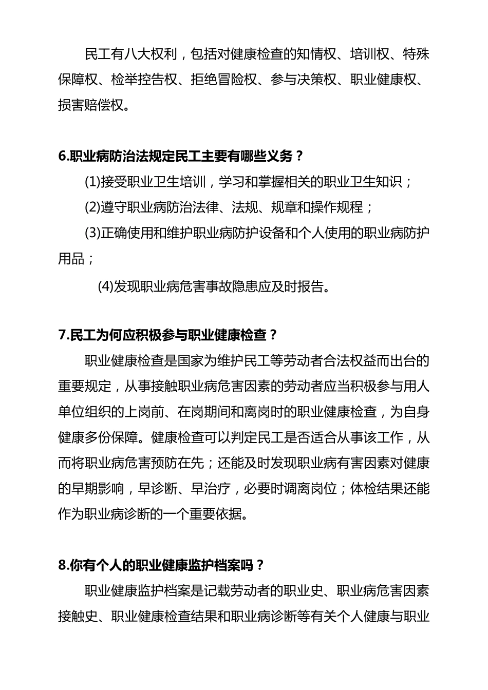 职业健康宣传手册_第3页