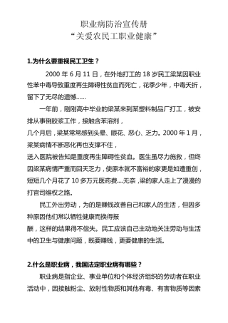 职业健康宣传手册