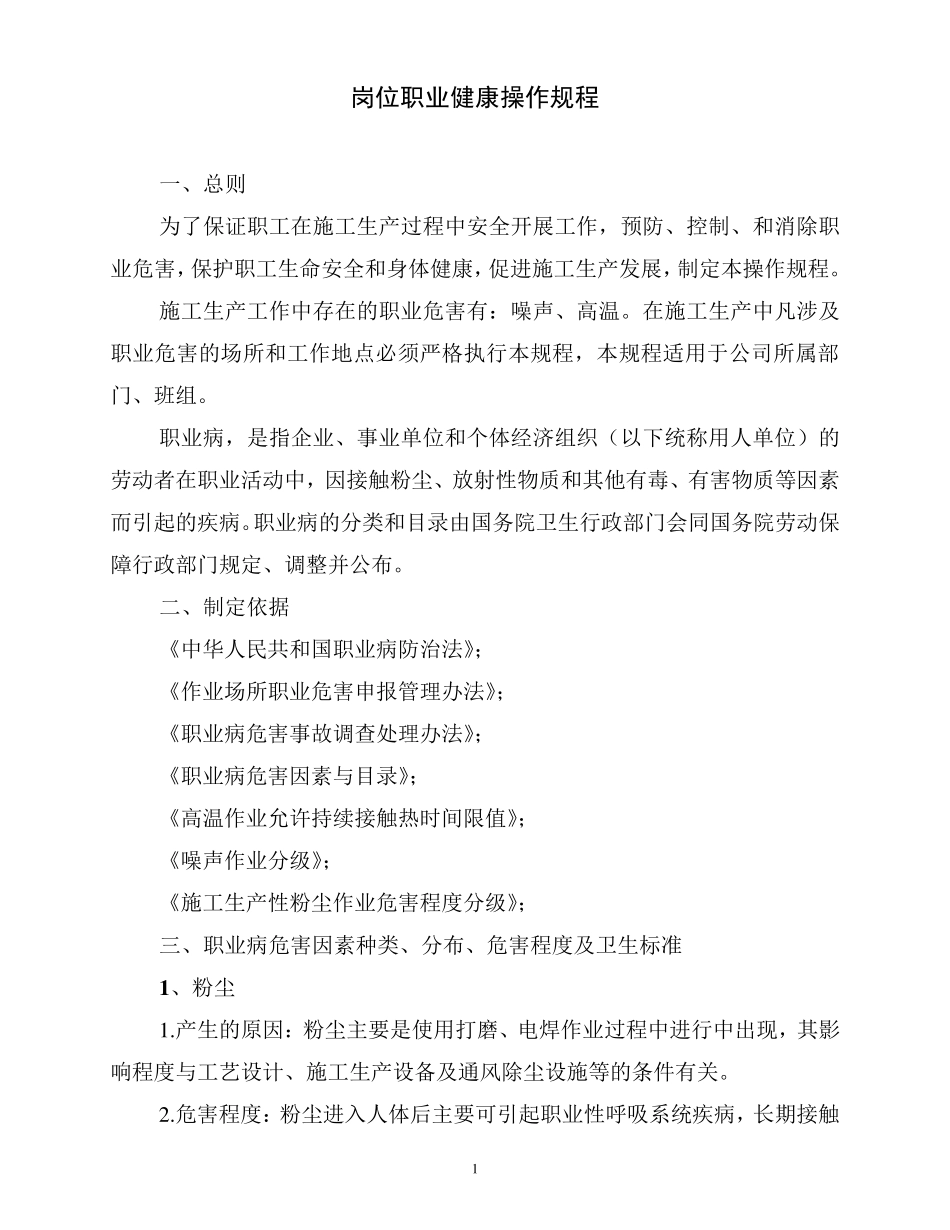 职业健康岗位操作规程_第1页