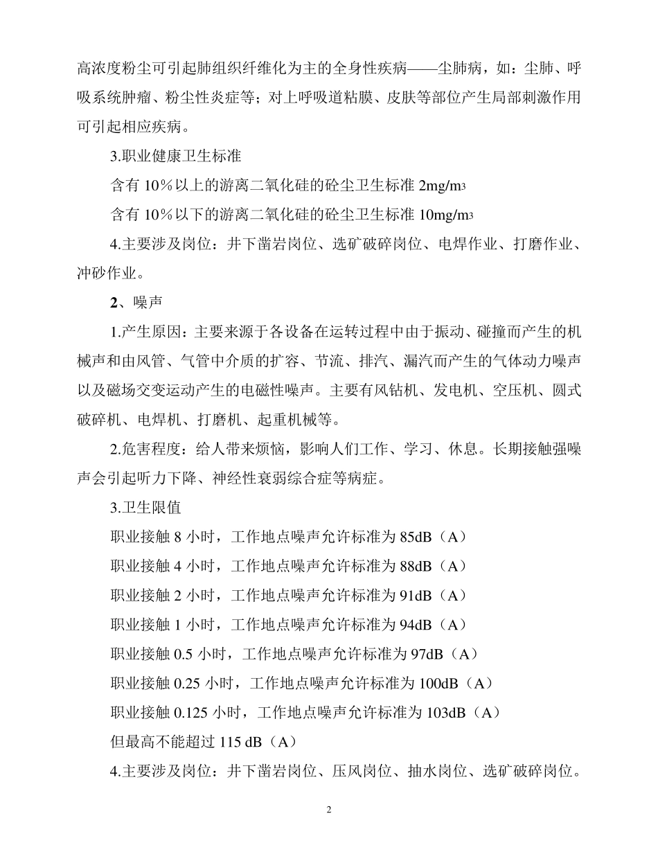 职业健康岗位操作规程_第2页