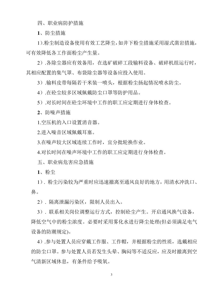 职业健康岗位操作规程_第3页