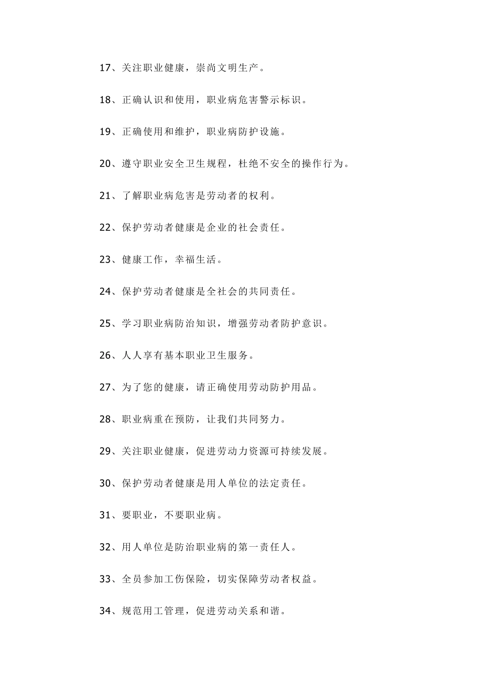 职业健康宣传标语_第2页