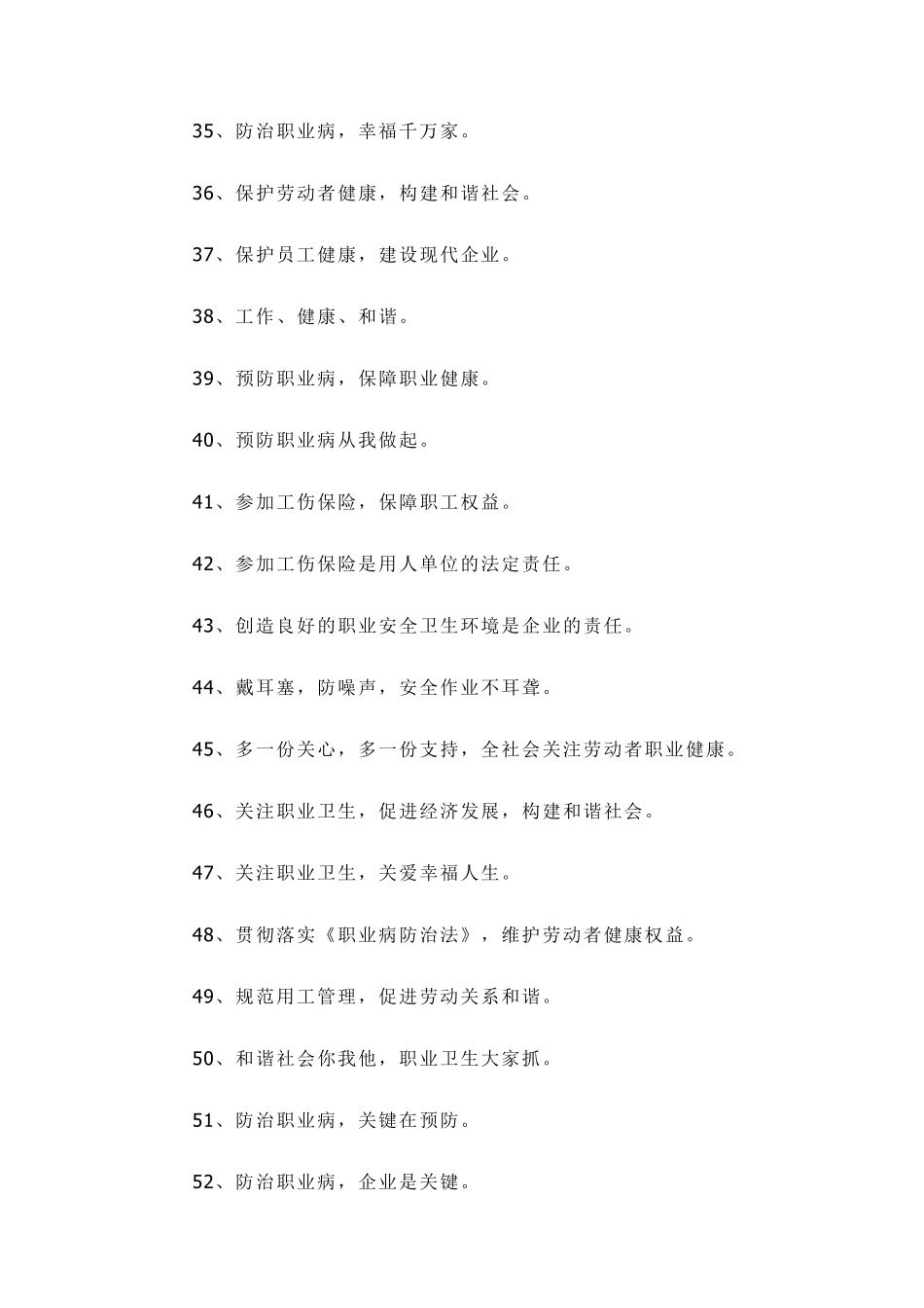 职业健康宣传标语_第3页