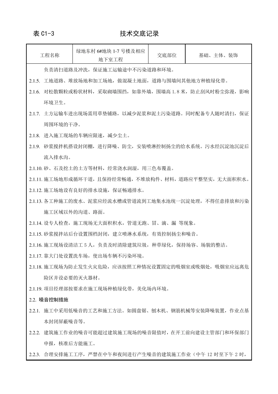 职业健康技术交底_第2页