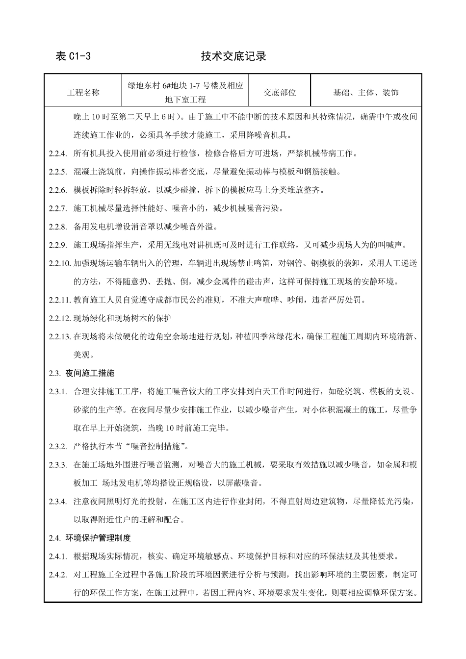 职业健康技术交底_第3页