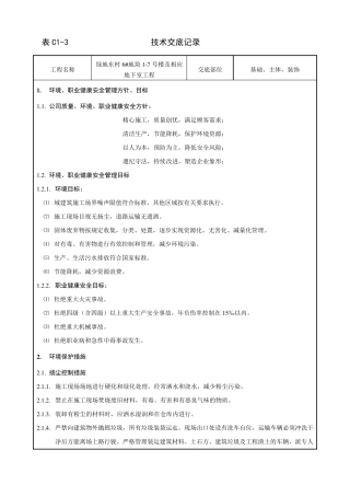 职业健康技术交底