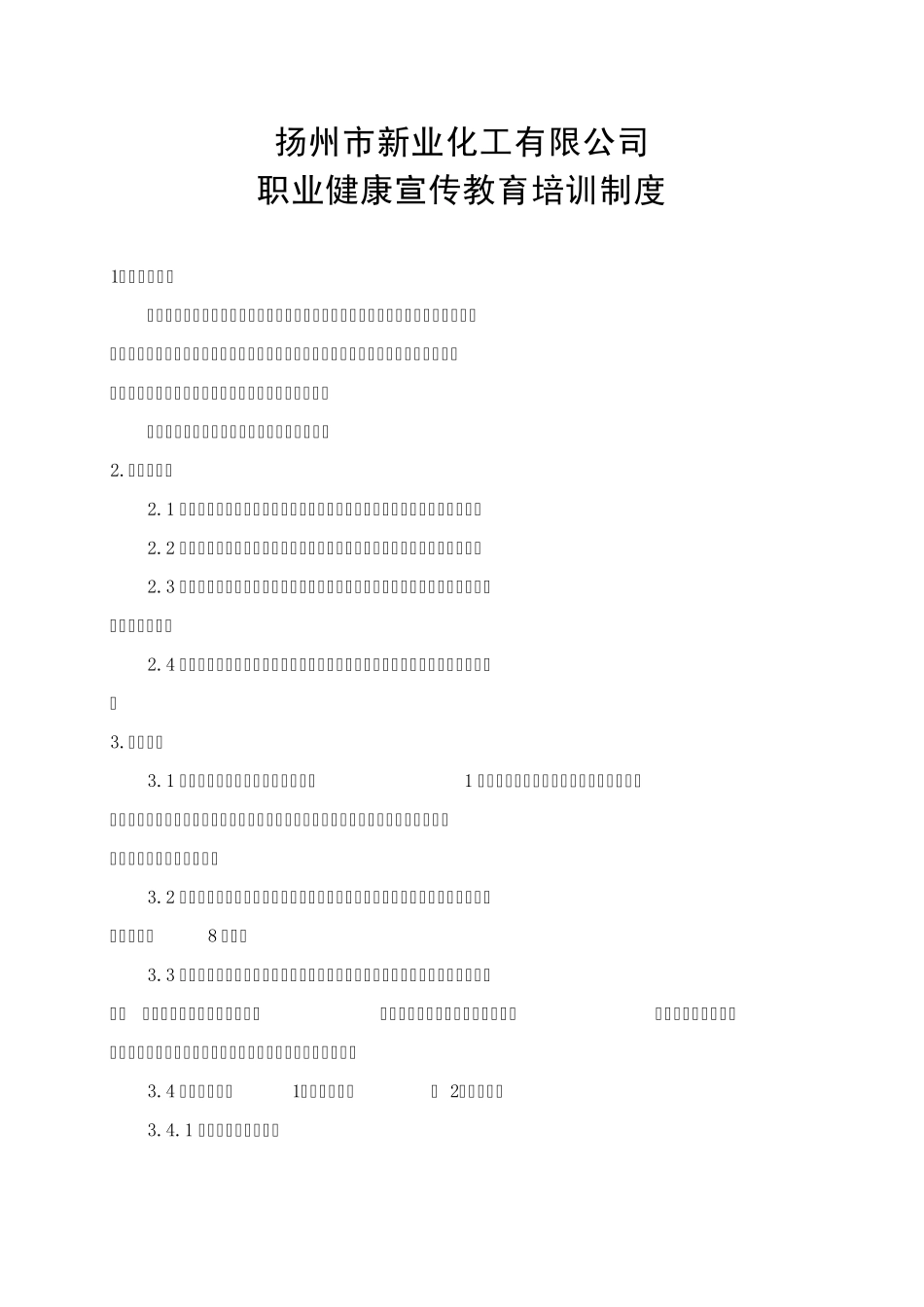 职业健康教育培训制度_第1页