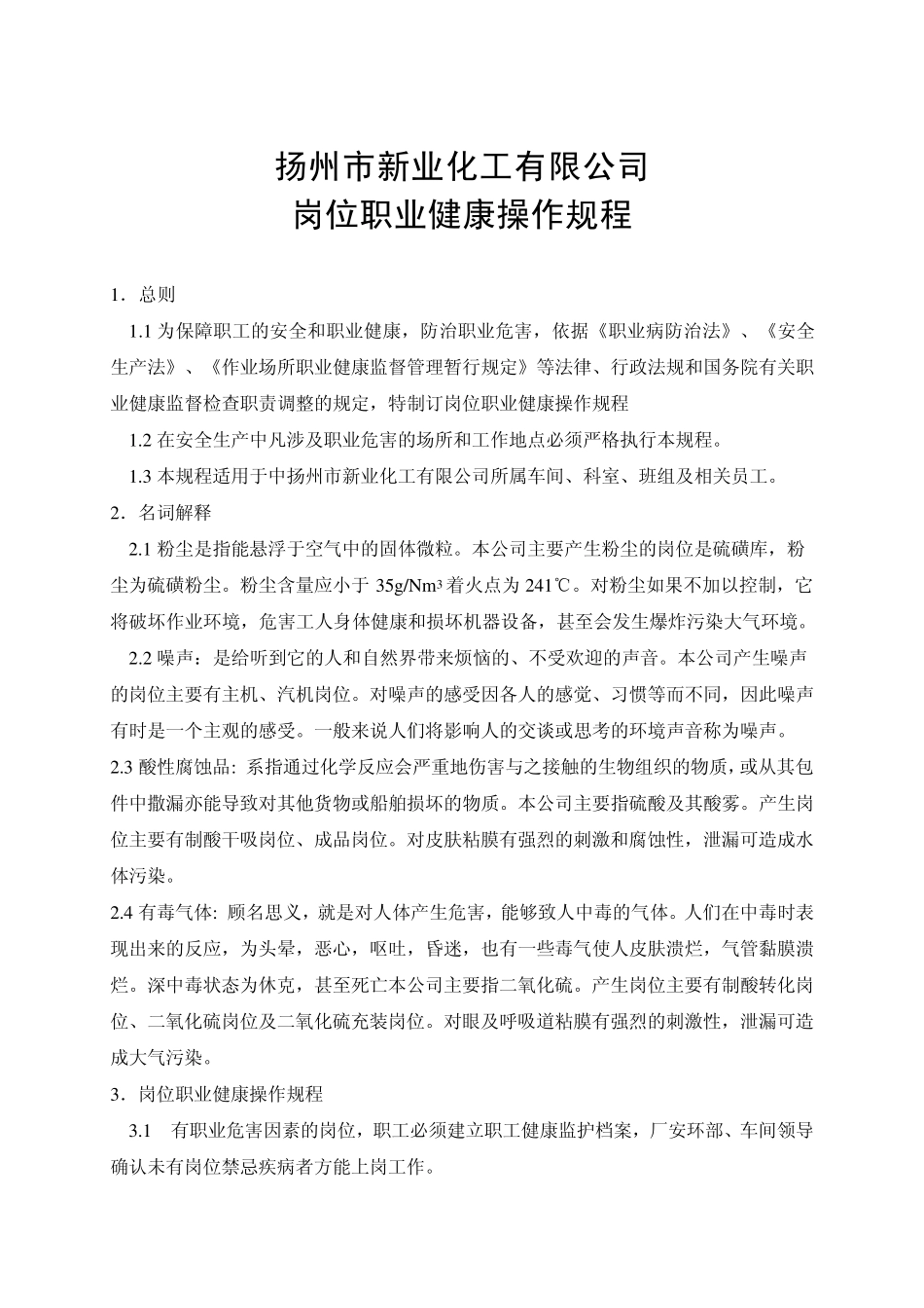 职业健康教育培训制度_第3页