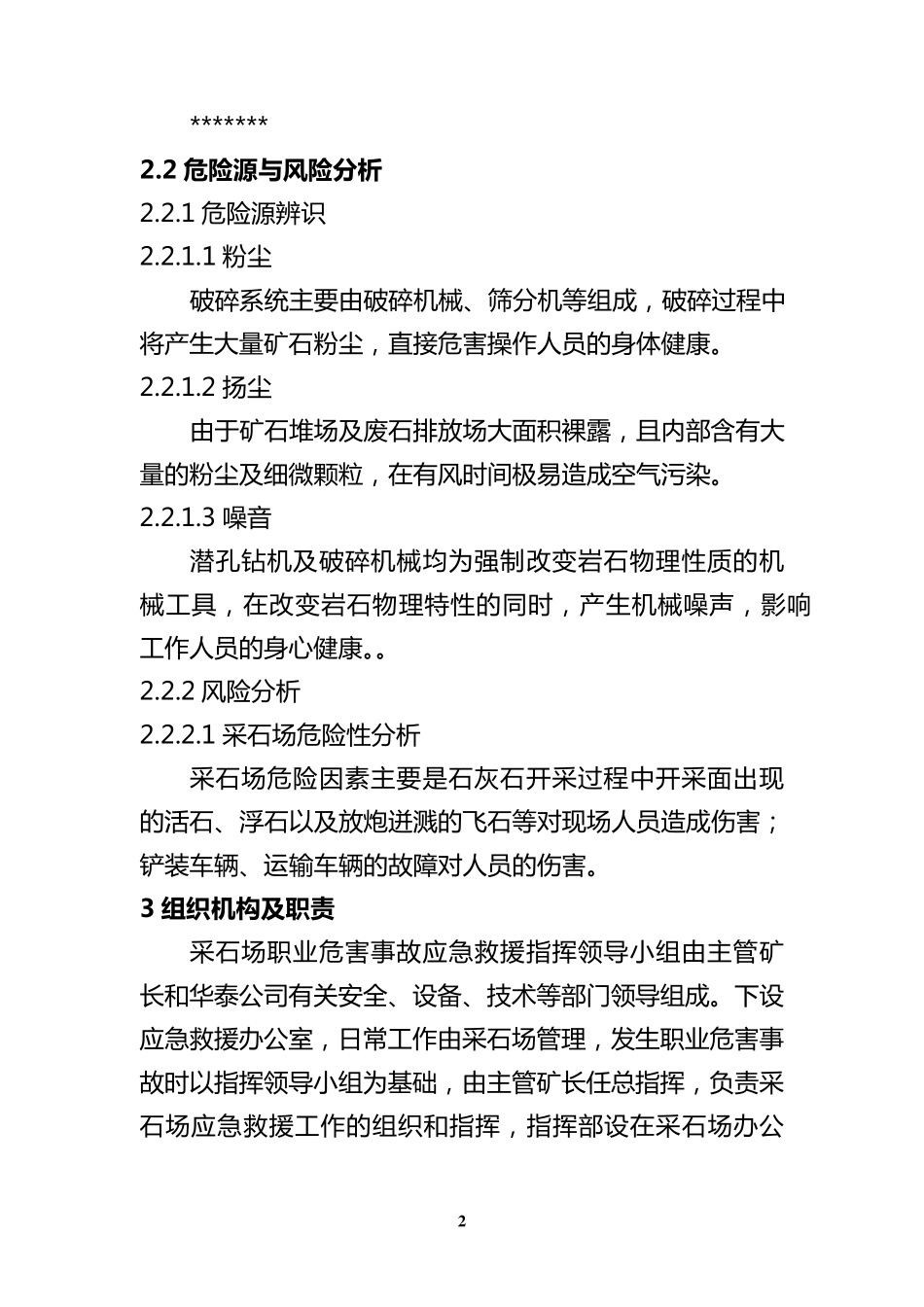 职业健康应急预案_第2页