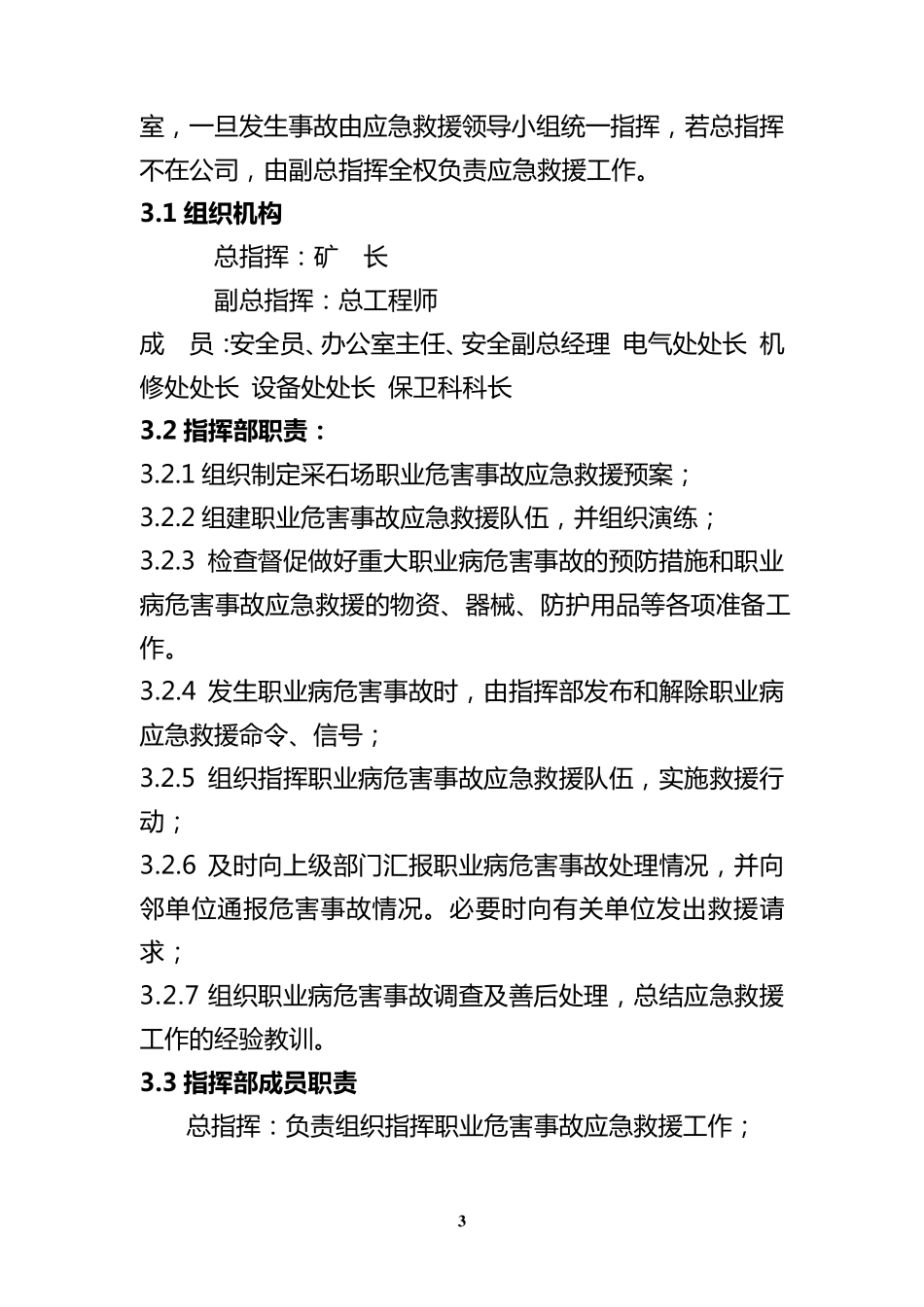 职业健康应急预案_第3页