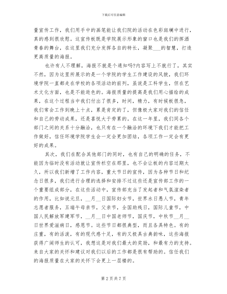 2024年策划部个人年度工作总结范文_第2页