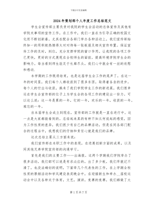 2024年策划部个人年度工作总结范文
