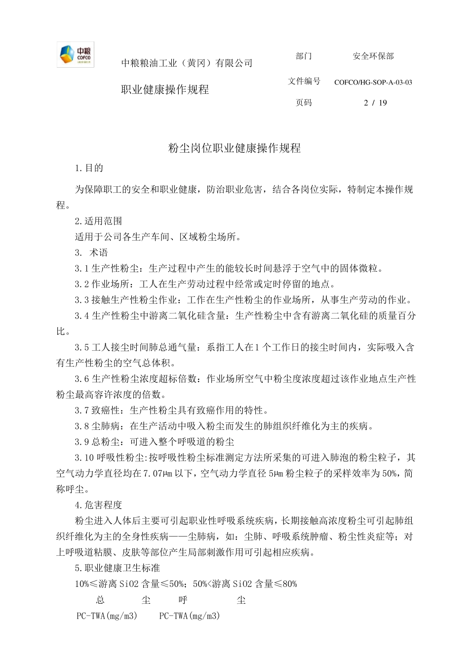 职业健康操作规程_第2页