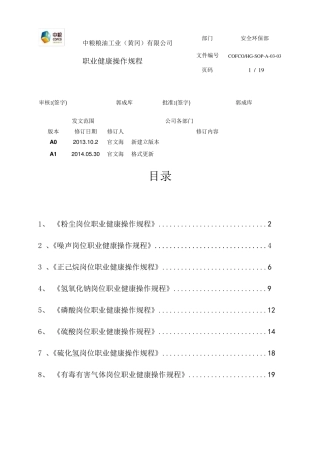 职业健康操作规程