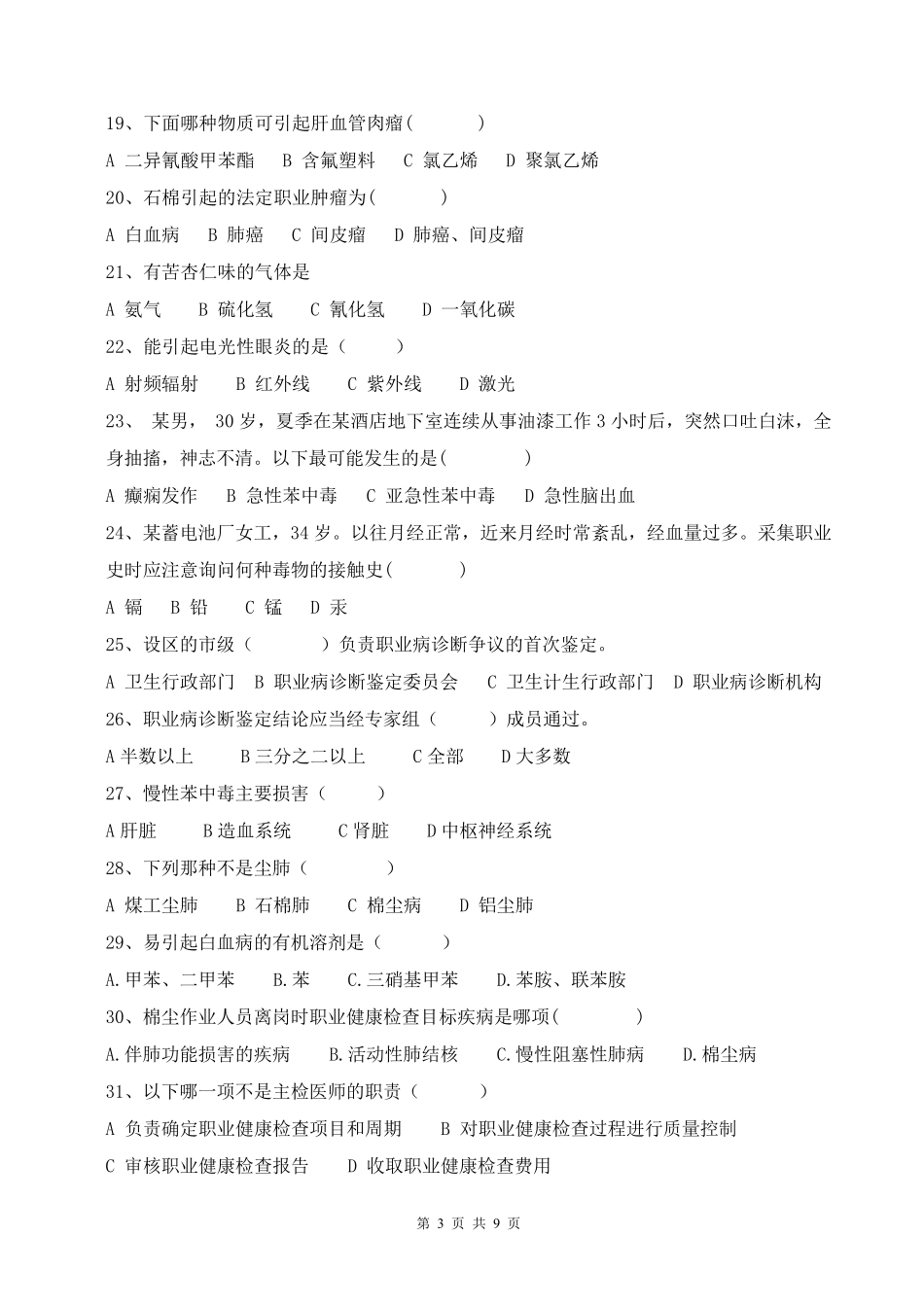 职业健康检查专业技术人员培训考试题及参考答案_第3页