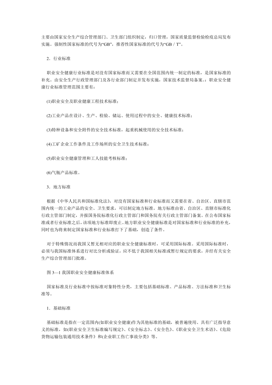职业健康标准_第2页
