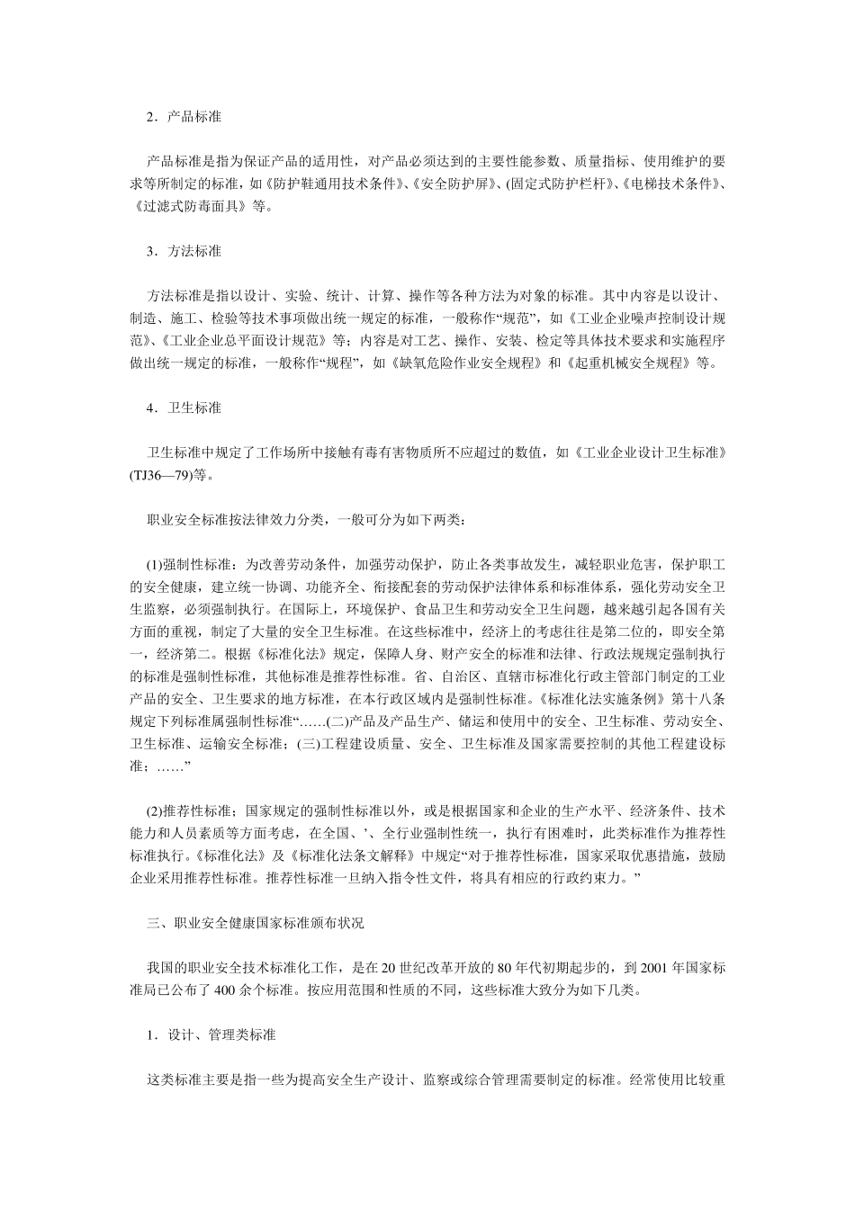 职业健康标准_第3页