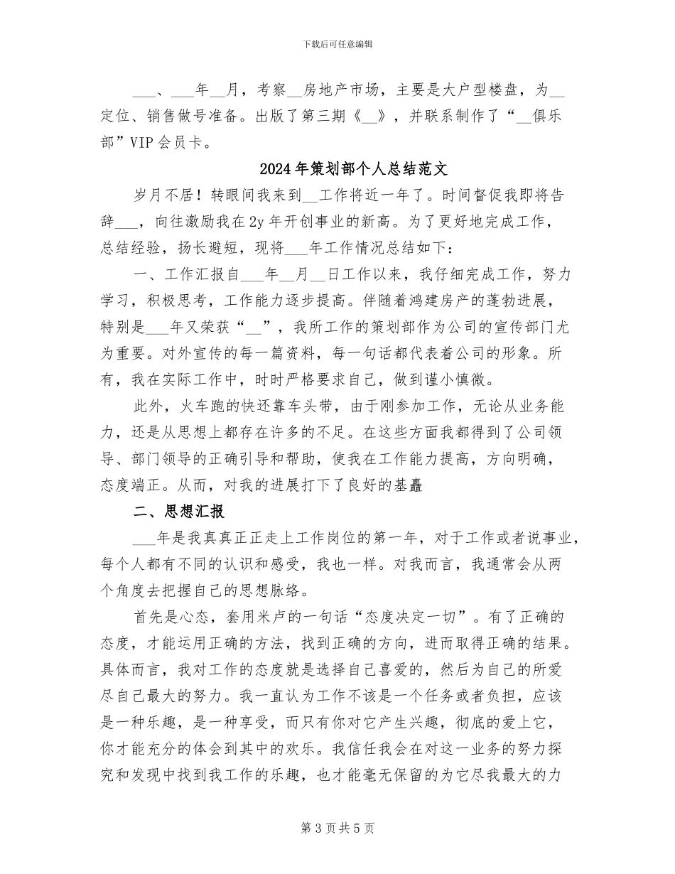 2024年策划部个人总结_第3页