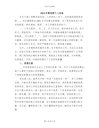 2024年策划部个人总结