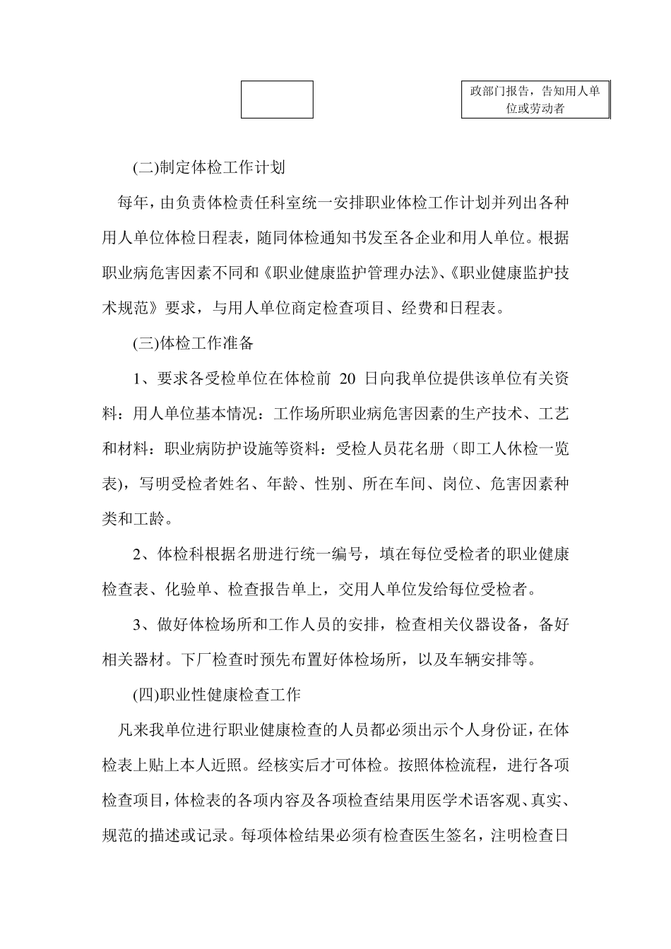 职业健康检查制度_第2页