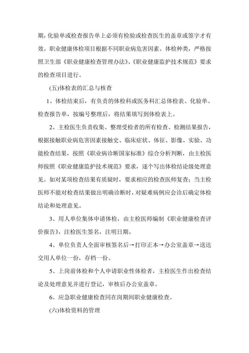 职业健康检查制度_第3页