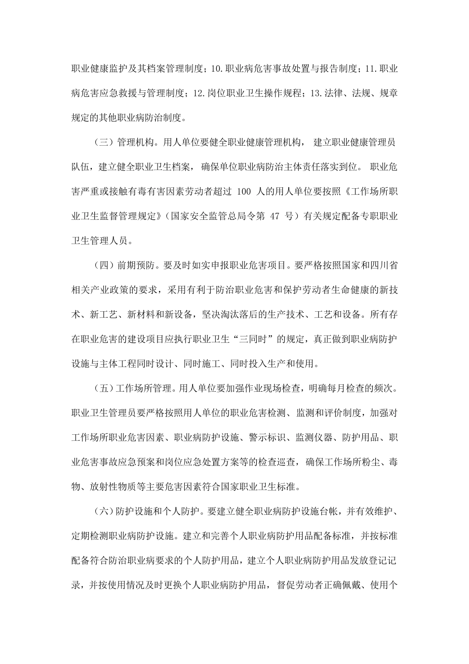 职业健康检查工作计划_第2页