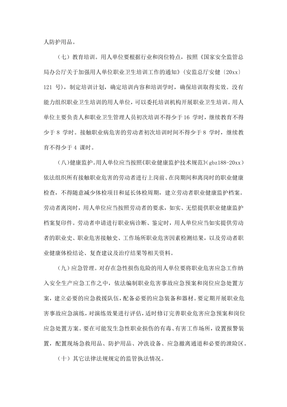 职业健康检查工作计划_第3页