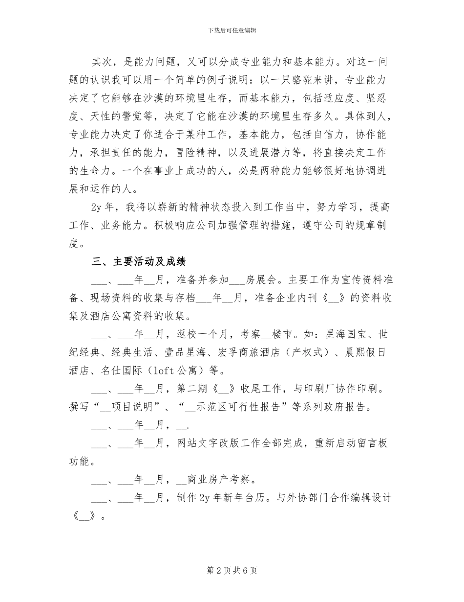 2024年策划部个人总结范文_第2页