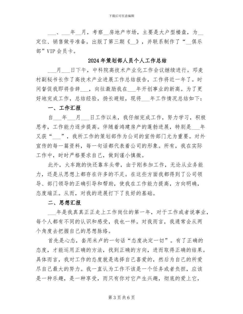 2024年策划部个人总结范文_第3页