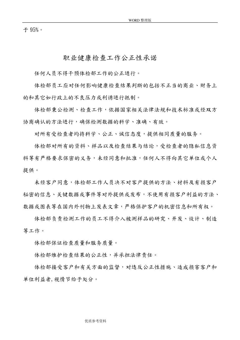 职业健康检查工作质量管理制度汇编_第3页